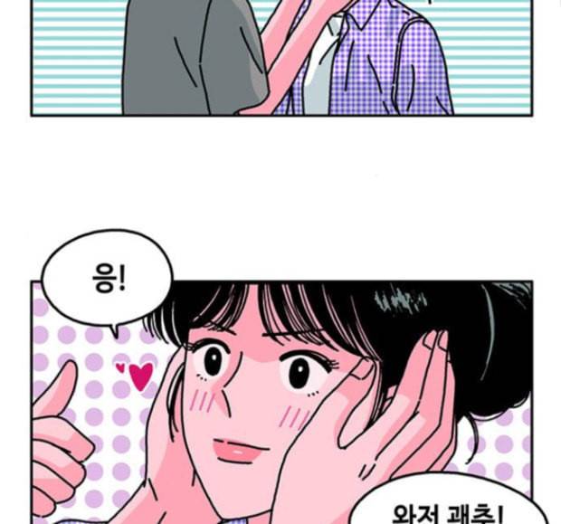 옆집친구 88화 11