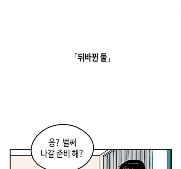 옆집친구 88화 14