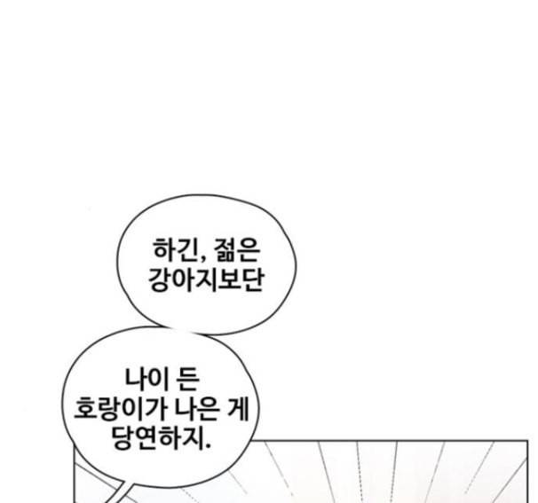 이제 곧 죽습니다 60화 46
