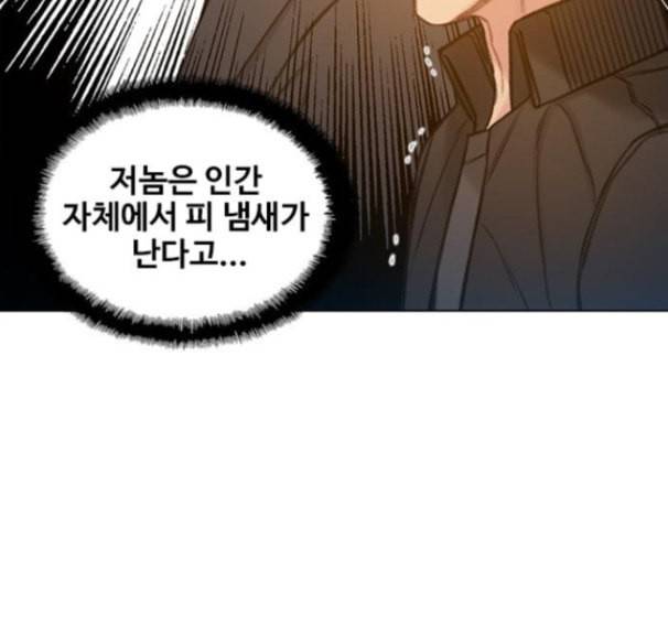 이제 곧 죽습니다 60화 111