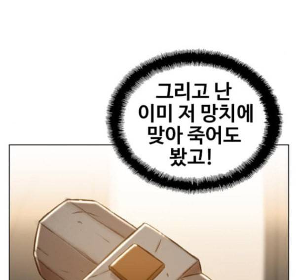 이제 곧 죽습니다 60화 112