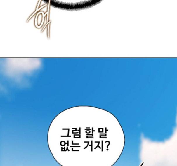 이제 곧 죽습니다 60화 140