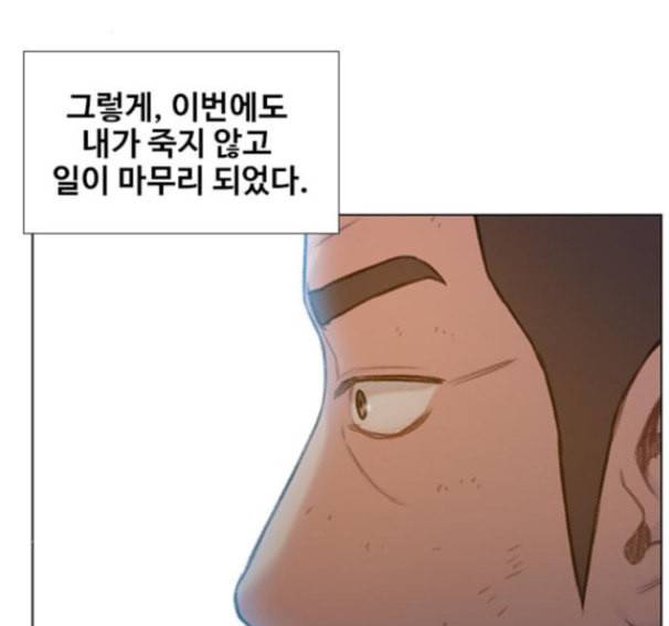 이제 곧 죽습니다 60화 160