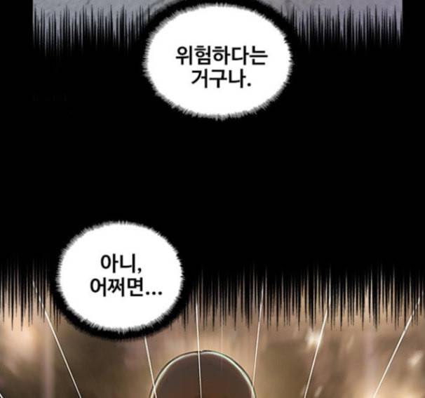이제 곧 죽습니다 60화 174