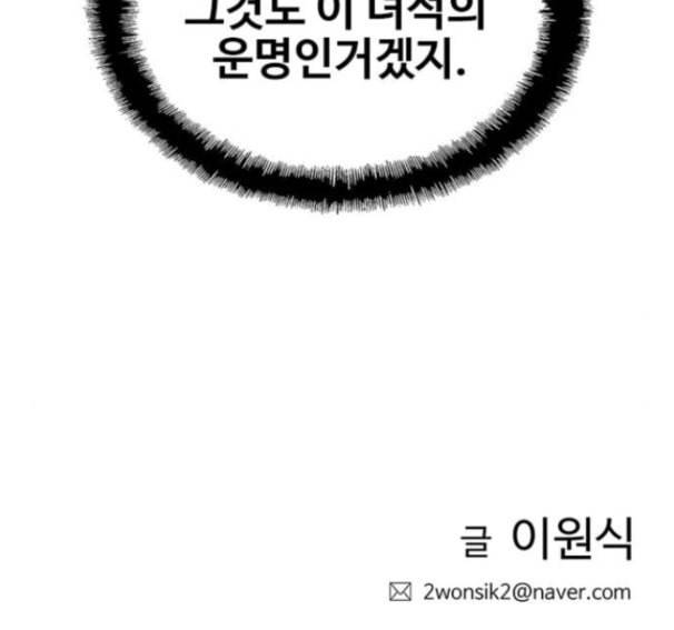 이제 곧 죽습니다 60화 182