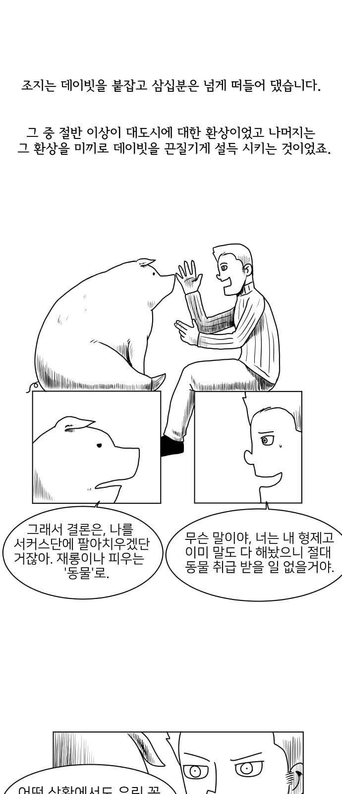 데이빗 4화 1