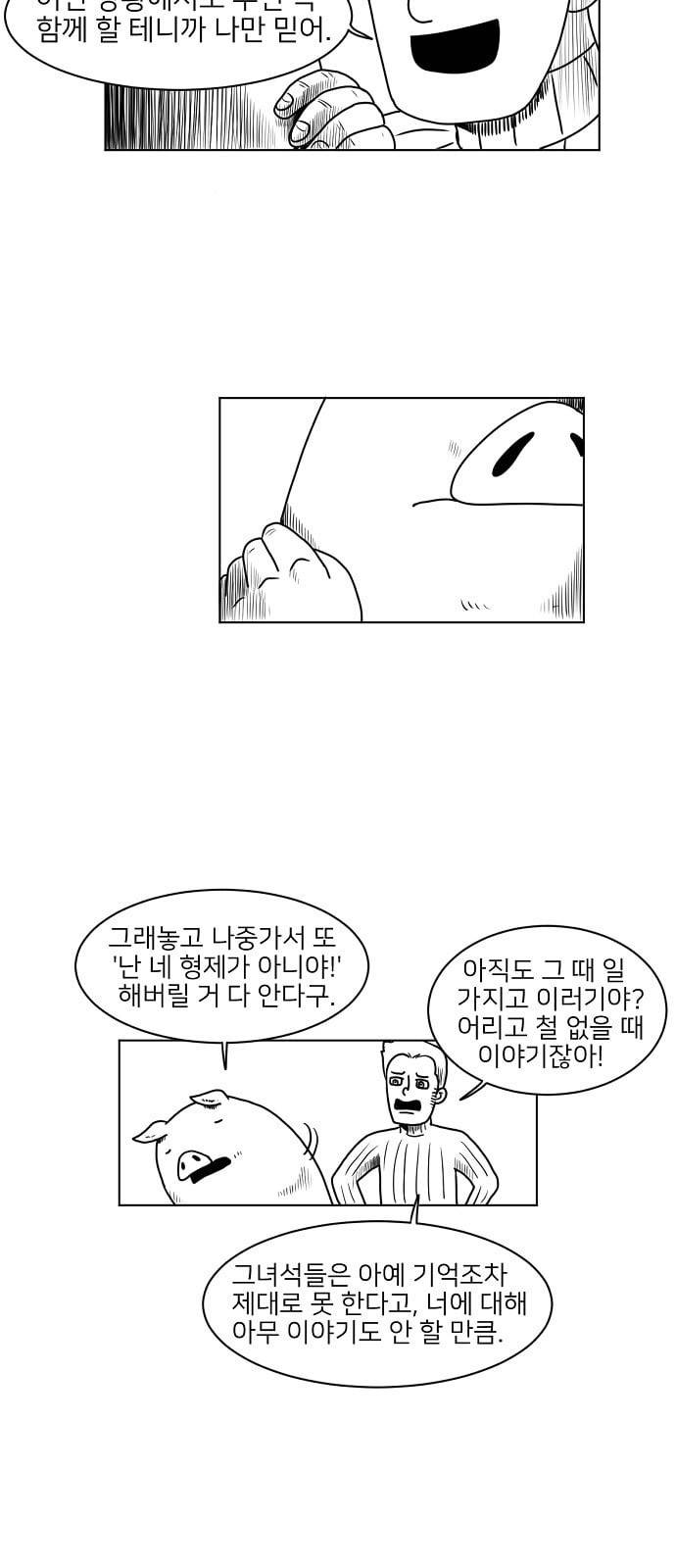 데이빗 4화 2