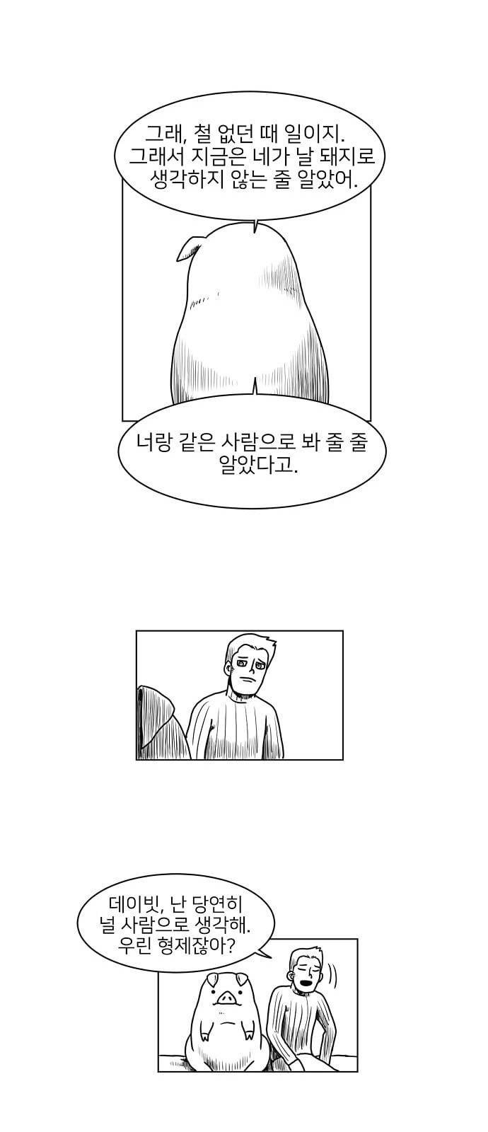 데이빗 4화 3