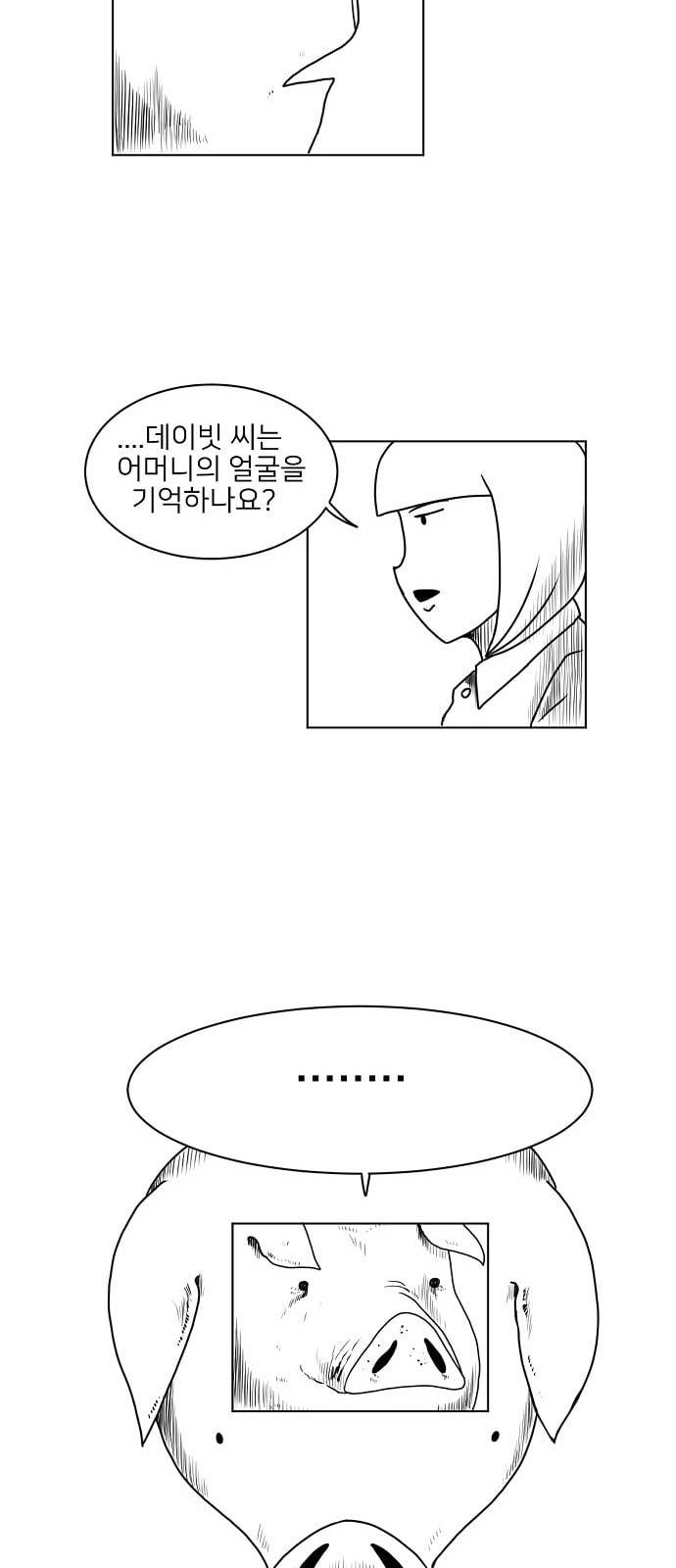 데이빗 10화 3