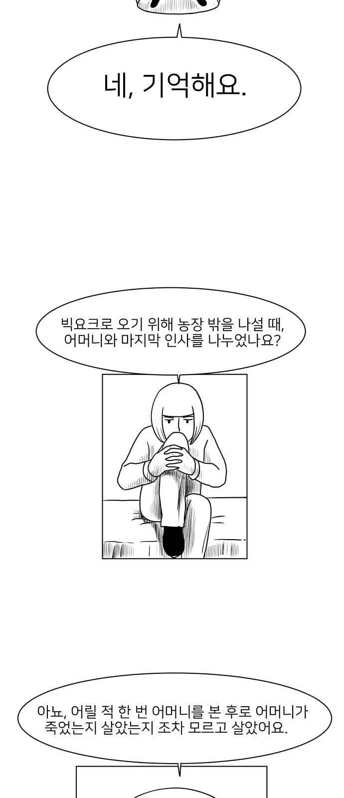 데이빗 10화 4