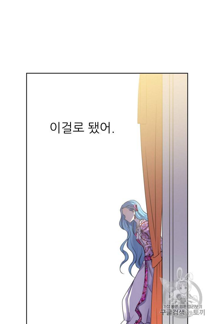폭군의 행방 99화 3