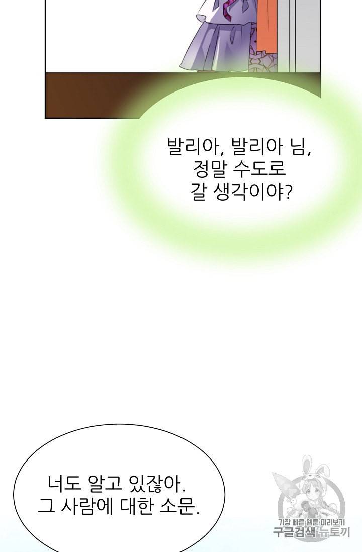 폭군의 행방 99화 4