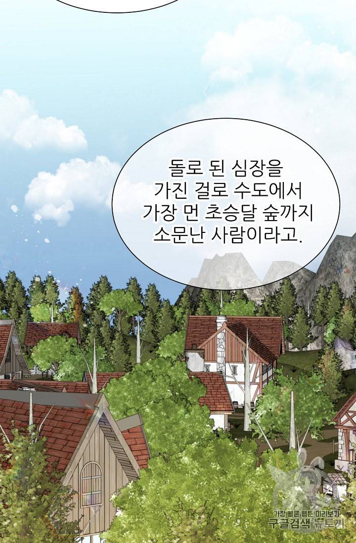 폭군의 행방 99화 5