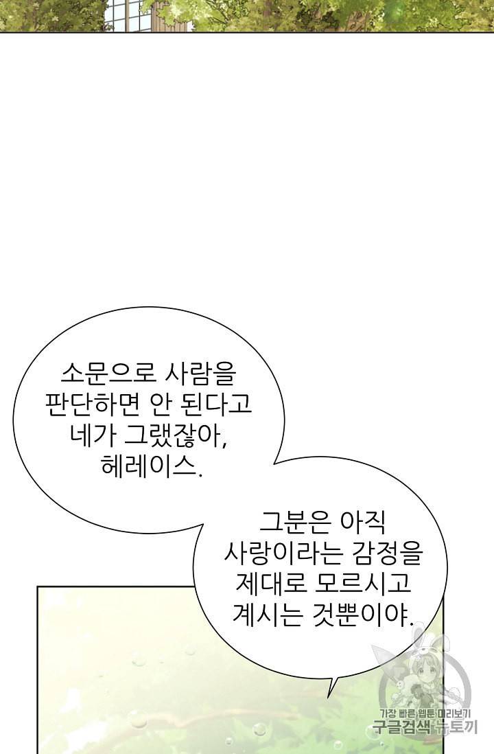 폭군의 행방 99화 6
