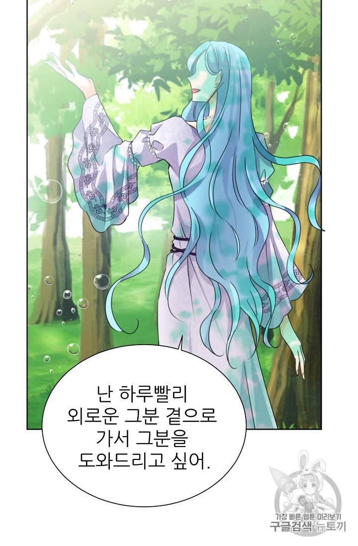폭군의 행방 99화 7
