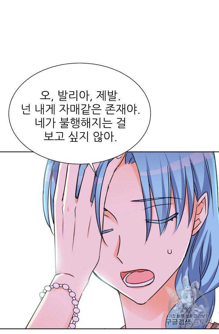 폭군의 행방 99화 8