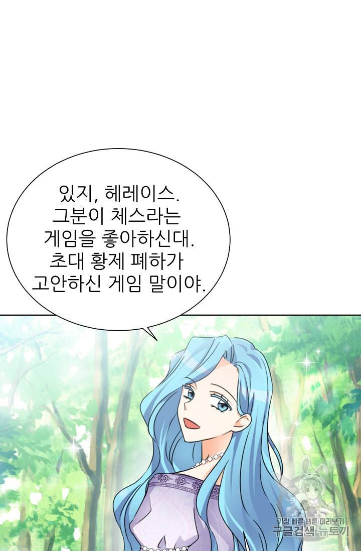 폭군의 행방 99화 9