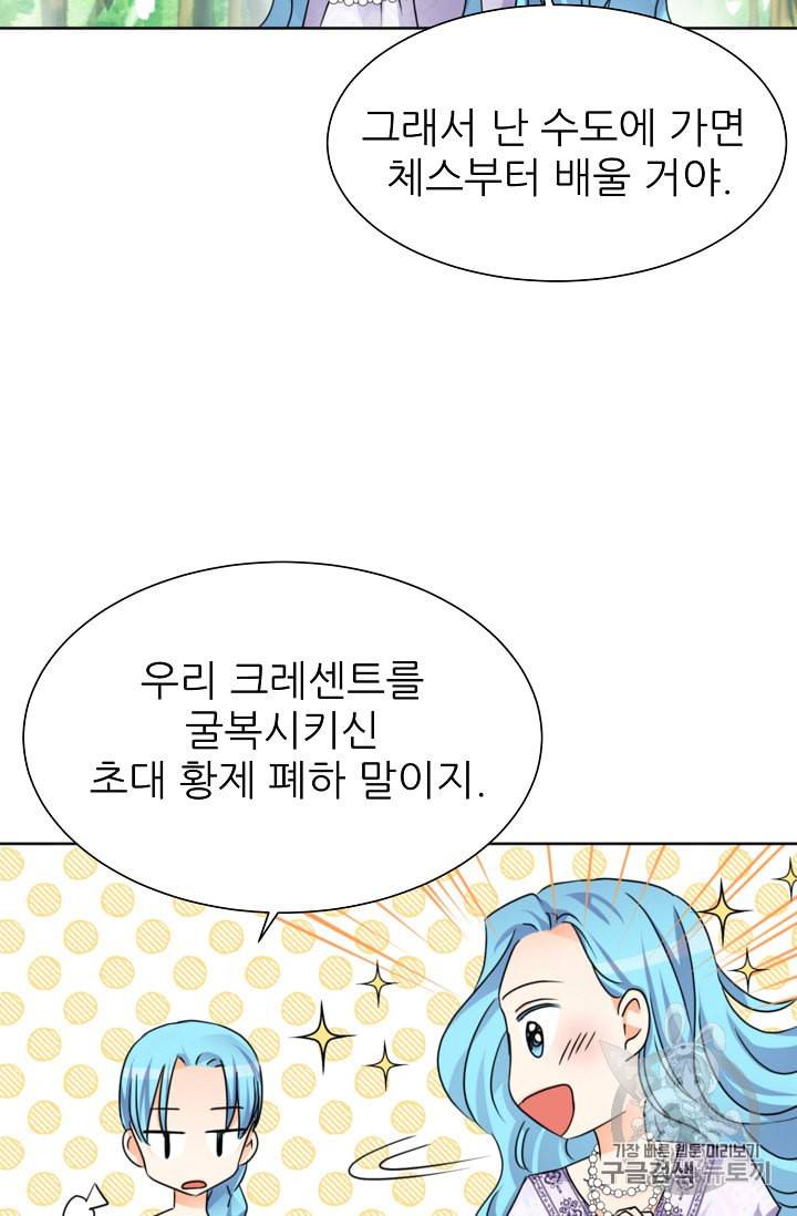 폭군의 행방 99화 10