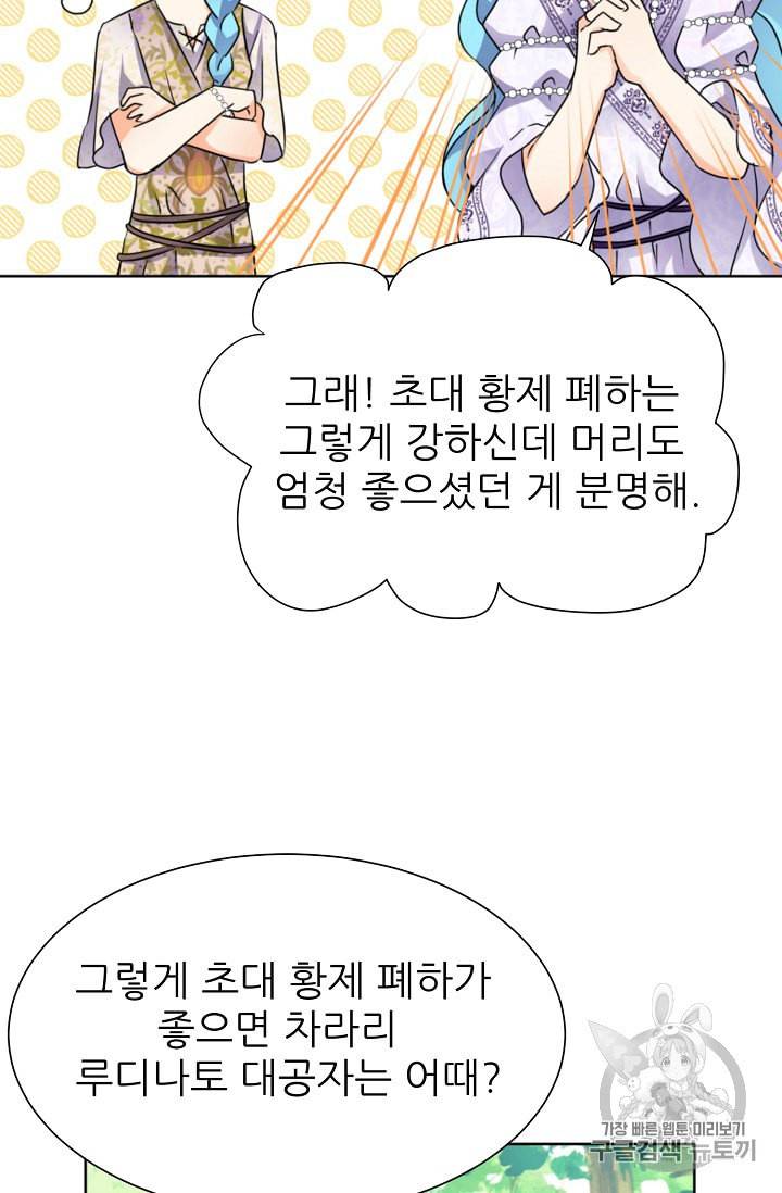 폭군의 행방 99화 11