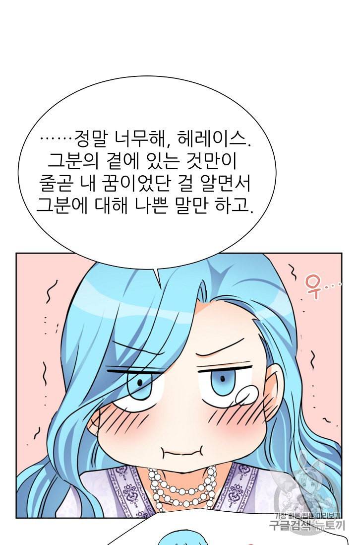 폭군의 행방 99화 13