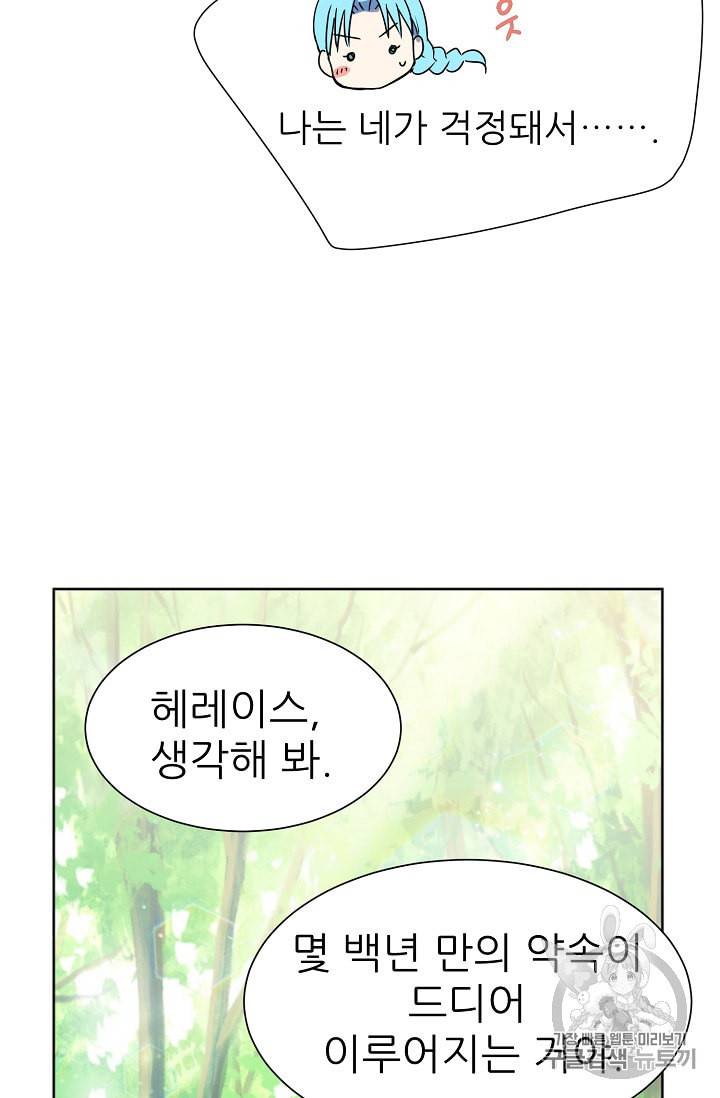 폭군의 행방 99화 14