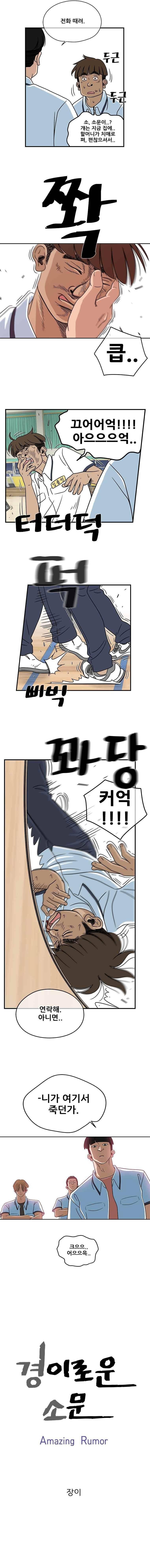 경이로운 소문 6화 2