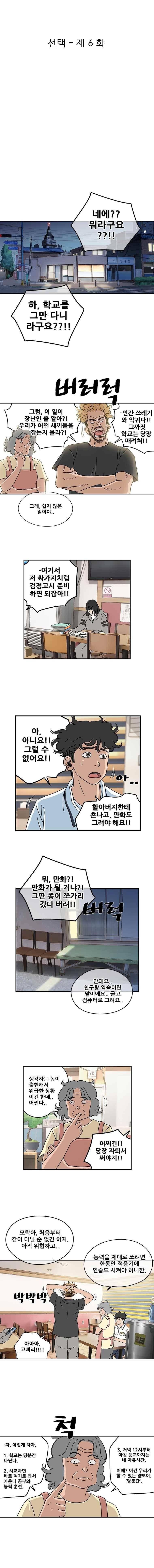 경이로운 소문 6화 3
