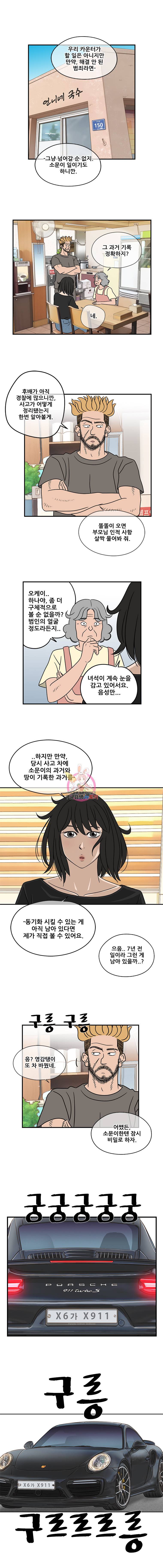 경이로운 소문 16화 1