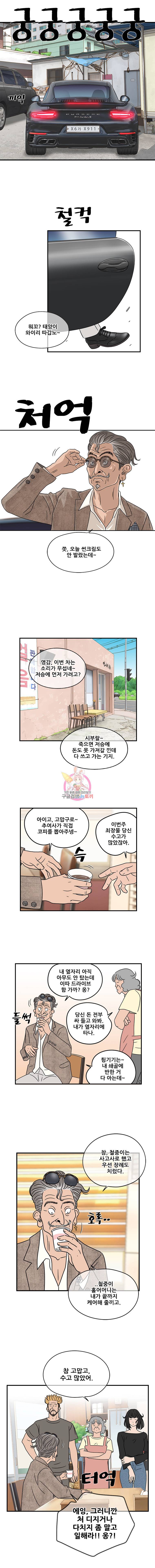 경이로운 소문 16화 2