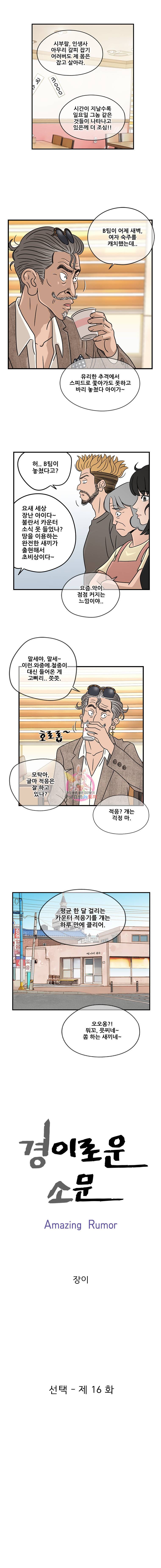 경이로운 소문 16화 3