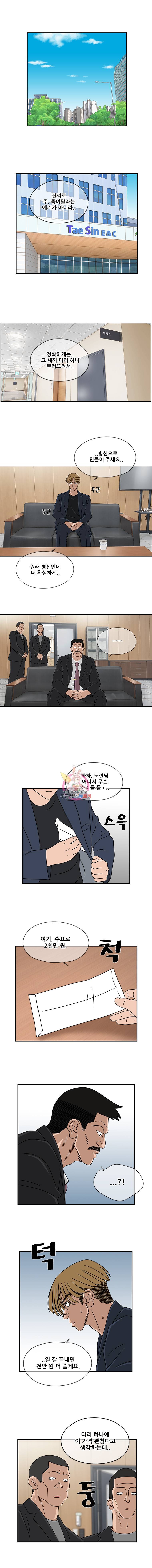 경이로운 소문 26화 1