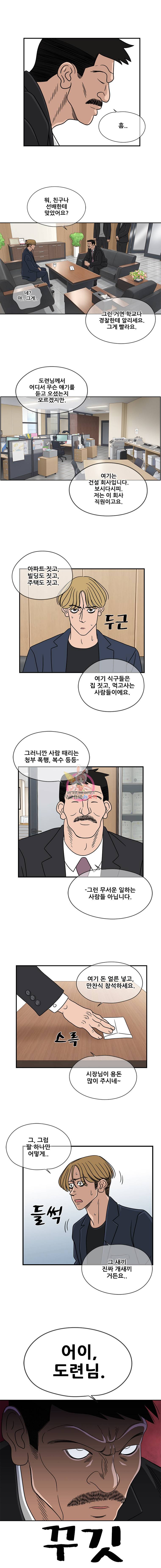 경이로운 소문 26화 2