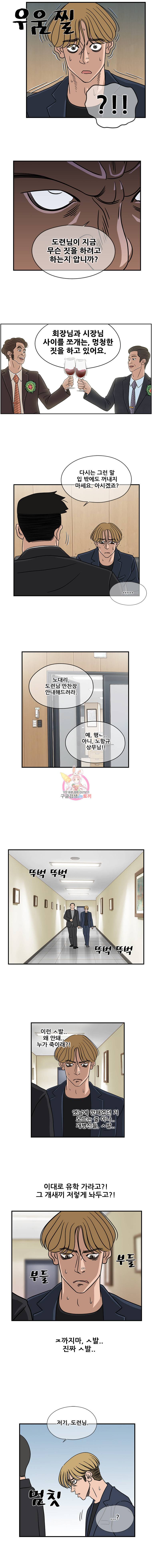 경이로운 소문 26화 3