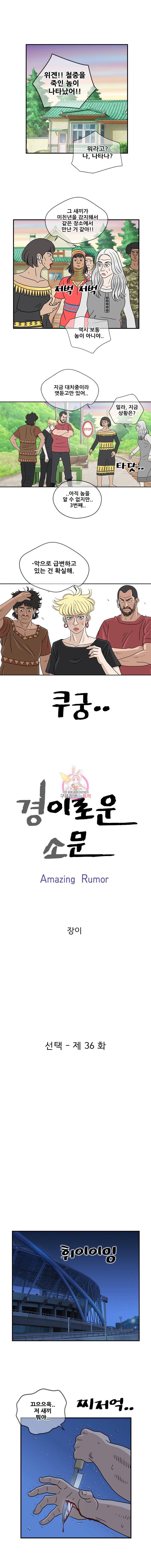 경이로운 소문 36화 1
