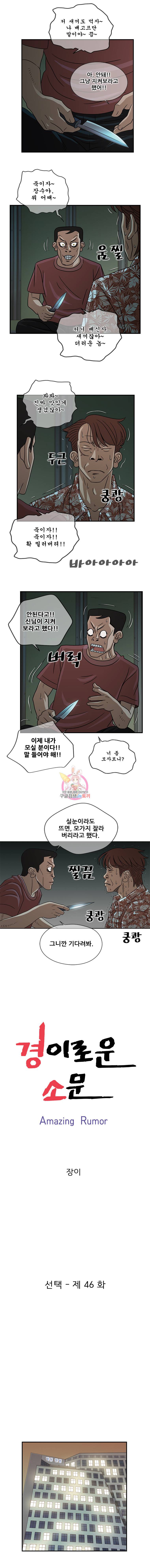 경이로운 소문 46화 3