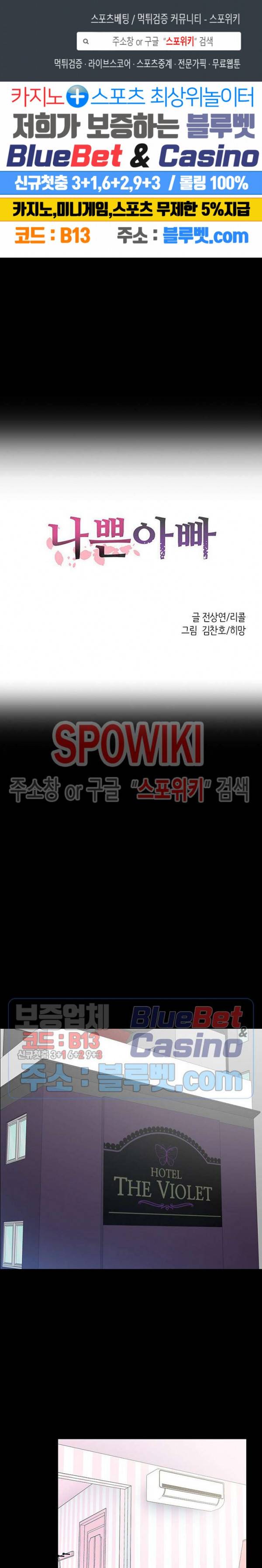 나쁜아빠 45화 1