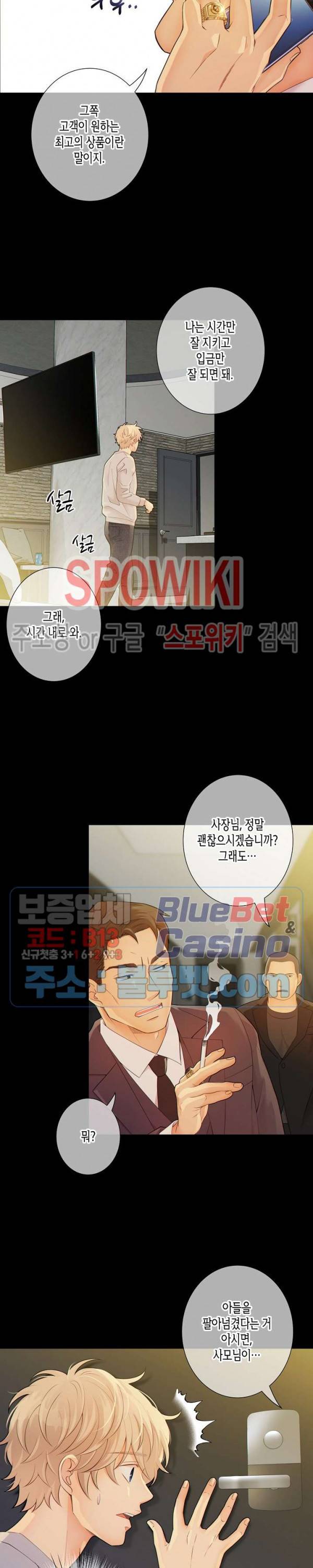 개와 늑대의 시간 18화 3