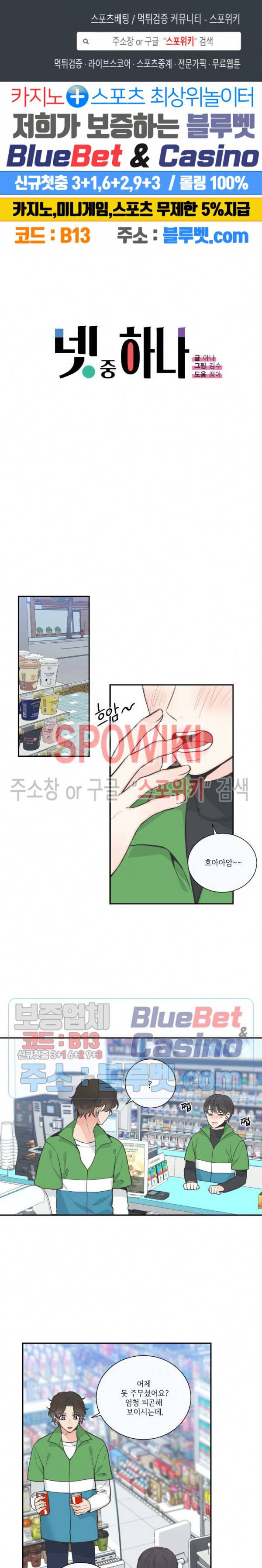 넷 중 하나 18화 1