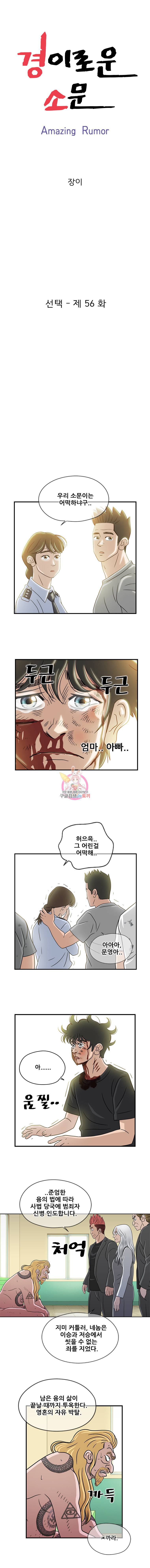 경이로운 소문 56화 1