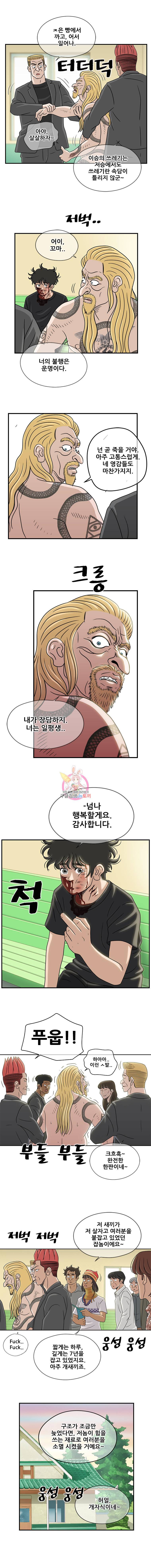 경이로운 소문 56화 2
