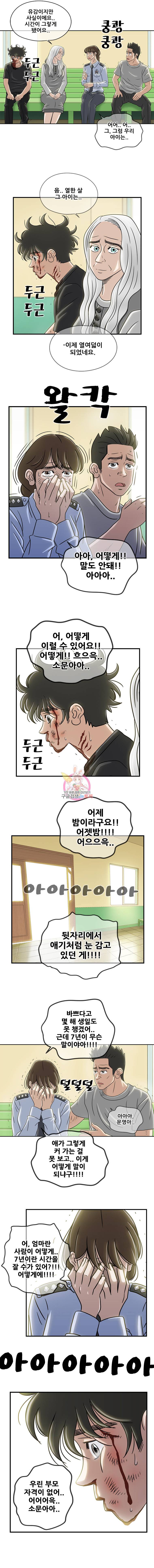 경이로운 소문 56화 6