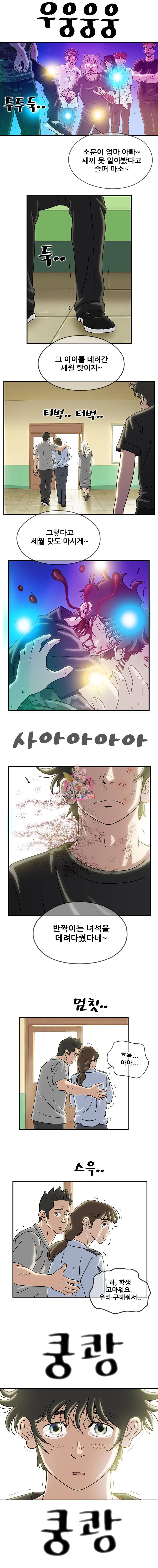 경이로운 소문 56화 8