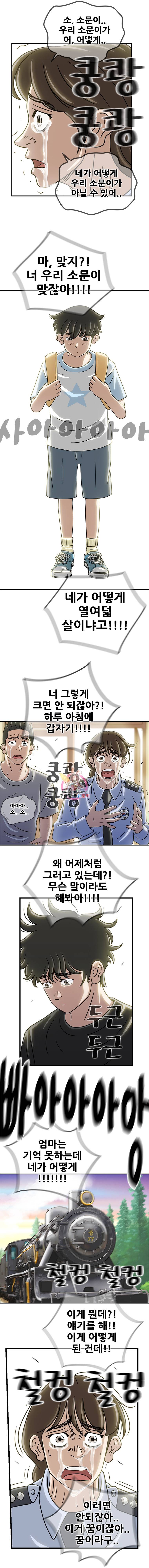 경이로운 소문 56화 10