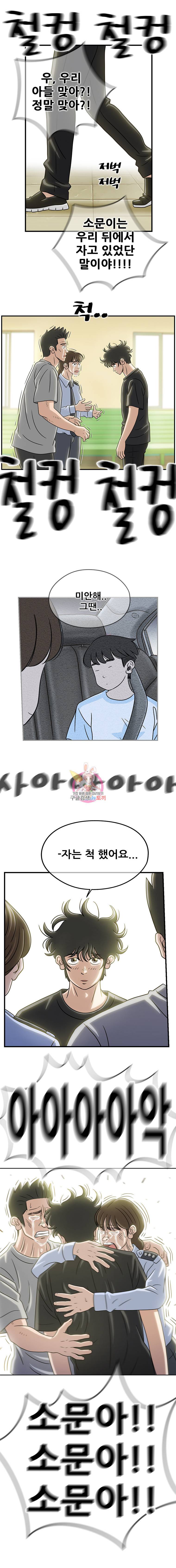 경이로운 소문 56화 11