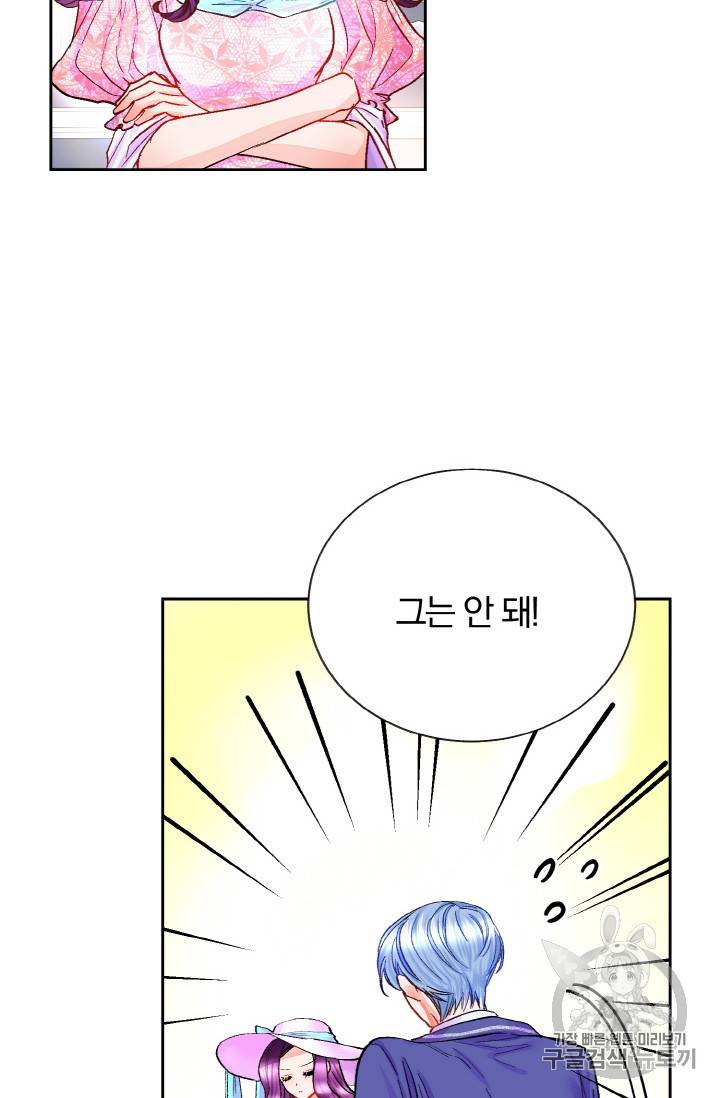 극한 공녀 7화 3