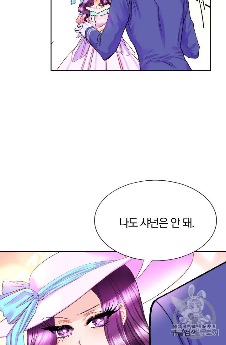 극한 공녀 7화 4