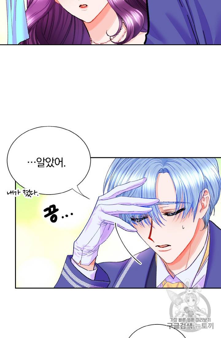 극한 공녀 7화 5