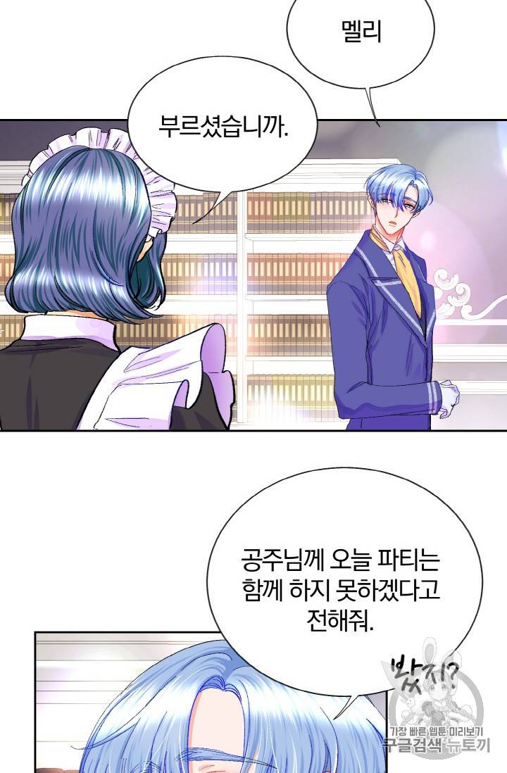 극한 공녀 7화 6
