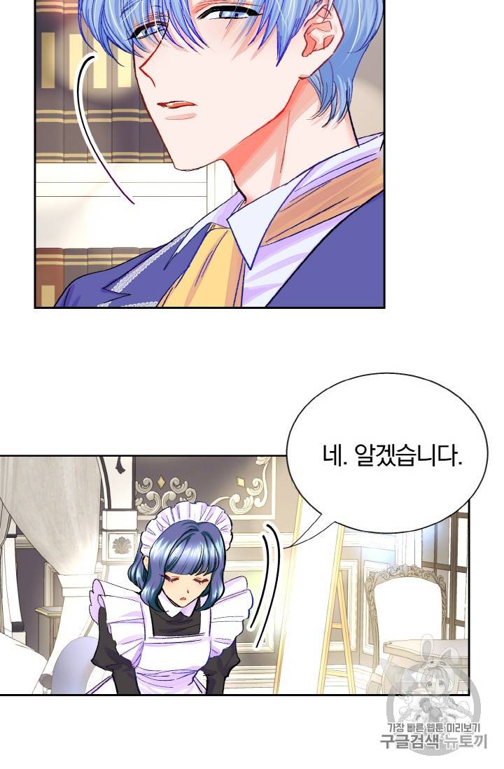극한 공녀 7화 7