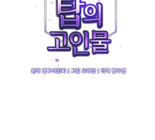 튜토리얼 탑의 고인물 6화 2